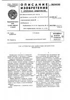 Устройство для запрессовки деталей типа вал-втулка Устройство для запрессовки деталей типа вал-втулка