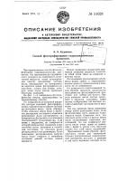 Способ фотографирования гидродинамических процессов Способ фотографирования гидродинамических процессов