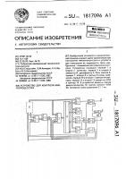 Устройство для контроля микропроцессора Устройство для контроля микропроцессора