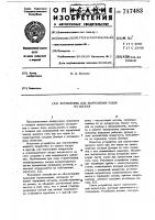 Устройство для вытеснения газов из сосуда Устройство для вытеснения газов из сосуда