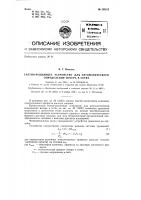 Патент ссср  155215