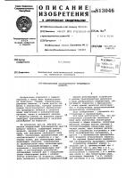 Инерционный трансформатор враща-ющего momehta Инерционный трансформатор враща-ющего momehta