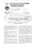 Способ автоматического управления непрерывным процессом брожения