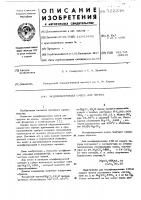 Модифицирующая смесь для чугуна Модифицирующая смесь для чугуна