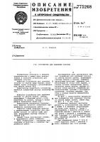 Устройство для удаления сосулек Устройство для удаления сосулек