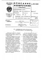 Устройство для очистки уплотнительных поверхностей дверей и рам коксовых печей Устройство для очистки уплотнительных поверхностей дверей и рам коксовых печей