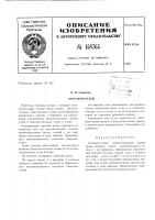 Патент ссср  158765