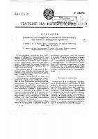 Устройство для сообщения устойчивости киноаппарату при съемке с движущихся предметов Устройство для сообщения устойчивости киноаппарату при съемке с движущихся предметов