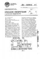 Устройство для измерения нелинейных искажений канала связи Устройство для измерения нелинейных искажений канала связи