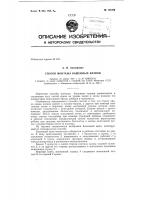Способ монтажа башенных кранов Способ монтажа башенных кранов