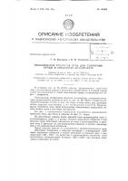 Патент ссср 158902 Патент ссср 158902