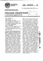 Устройство для весового дозирования веществ,подлежащих смешиванию Устройство для весового дозирования веществ,подлежащих смешиванию