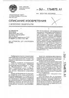 Устройство для электрообработки Устройство для электрообработки
