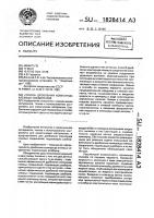 Способ дробления компаунда клеевых соединений Способ дробления компаунда клеевых соединений