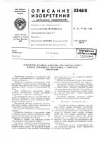 Устройство разового действия для выдачи запаса кабеля, питающего спускаемую с аэростатааппаратуру