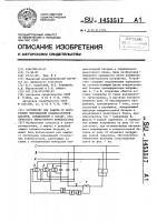 Устройство для защиты от внутренних повреждений конденсаторной батареи, соединенной в звезду, статического тиристорного компенсатора Устройство для защиты от внутренних повреждений конденсаторной батареи, соединенной в звезду, статического тиристорного компенсатора