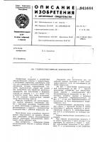 Гидрокапиллярный аккумулятор Гидрокапиллярный аккумулятор
