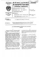 Информационное устройство для стеллажных складов Информационное устройство для стеллажных складов