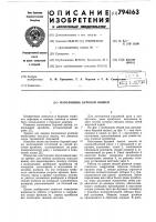 Наголовник буровой вышки Наголовник буровой вышки