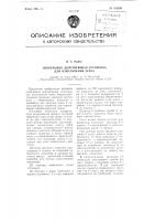 Непрерывно действующая установка для измельчения зерна Непрерывно действующая установка для измельчения зерна