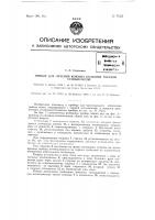 Прибор для лечения кожных болезней твердой углекислотой Прибор для лечения кожных болезней твердой углекислотой
