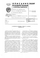 Устройство для ввода пробы в газовый хроматограф