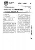 Устройство для отображения информации на экране электронно- лучевой трубки Устройство для отображения информации на экране электронно- лучевой трубки