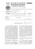 Источник питания Источник питания