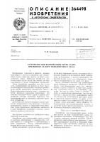 Устройство для компенсации крена судна при выносе за борт тяжеловесного груза Устройство для компенсации крена судна при выносе за борт тяжеловесного груза