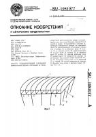 Планирующий парашют Планирующий парашют