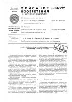Устройство для определения скорости движения газовых смесей Устройство для определения скорости движения газовых смесей