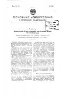 Автоматический останов прядильной или крутильной машины при наработке съема Автоматический останов прядильной или крутильной машины при наработке съема