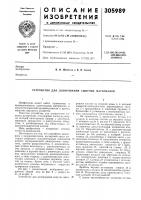 Устройство для дозирования сыпучих материалов Устройство для дозирования сыпучих материалов