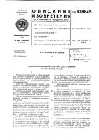 Кавитационный аппарат для размола волокнистой массы Кавитационный аппарат для размола волокнистой массы