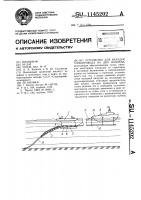 Устройство для укладки трубопровода на дно водоема Устройство для укладки трубопровода на дно водоема