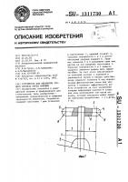 Устройство для обработки зубного протеза перед снятием Устройство для обработки зубного протеза перед снятием