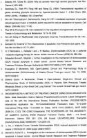 Фармацевтическая композиция для лечения онкологических заболеваний Фармацевтическая композиция для лечения онкологических заболеваний
