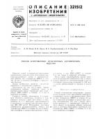 Способ изготовления огнеупорных керамическихизделий Способ изготовления огнеупорных керамическихизделий