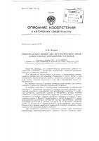Патент ссср 153279 Патент ссср 153279
