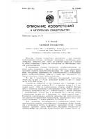 Съемный тензодатчик Съемный тензодатчик