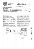 Устройство для контроля измерительных систем Устройство для контроля измерительных систем