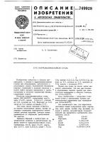 Коррозионностойкая сталь Коррозионностойкая сталь