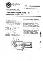 Устройство для крепления контейнера Устройство для крепления контейнера