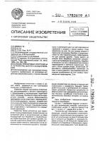 Способ тренировки спортсмена и устройство для его осуществления Способ тренировки спортсмена и устройство для его осуществления