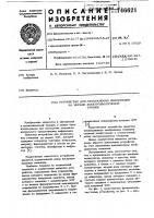 Устройство для отображения информации на экране электронно- лучевой трубки Устройство для отображения информации на экране электронно- лучевой трубки