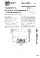 Устройство для очистки изделий Устройство для очистки изделий