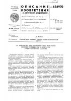 Устройство для автоматического измерения времени горения дуги на контактах коммутационного аппарата Устройство для автоматического измерения времени горения дуги на контактах коммутационного аппарата