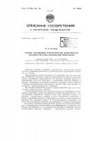 Патент ссср 155880 Патент ссср 155880