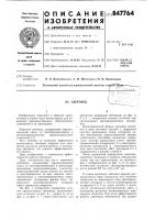 Световод Световод