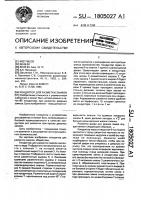 Кондуктор для разметки замков Кондуктор для разметки замков